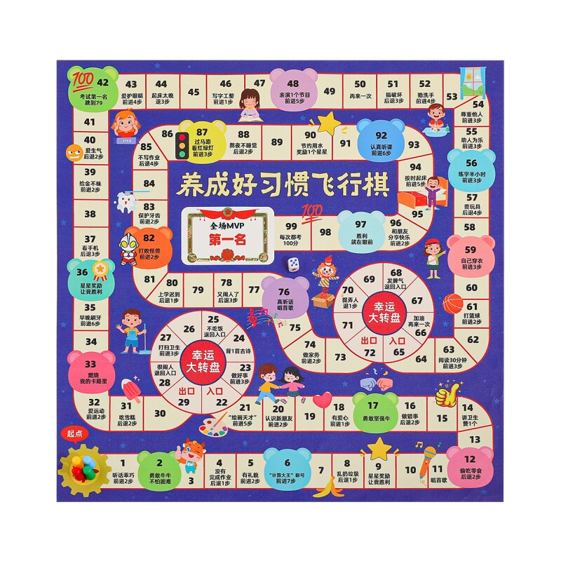 【升级羔绒皮】养成好习惯飞行棋