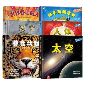 儿童科普3d立体翻翻书籍系列全6册乐乐趣3-6-10岁恐龙王国动物地理人体知识精装绘本揭秘太空宇宙科学探索大全泰普勒