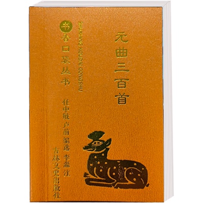 国学经典口袋书全套任选