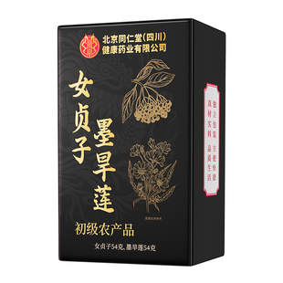 女贞子和墨旱莲养发乌发组合白发泡水喝中药材茶包正品官方旗舰店