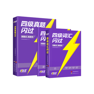 备考2024.6四级词汇闪过