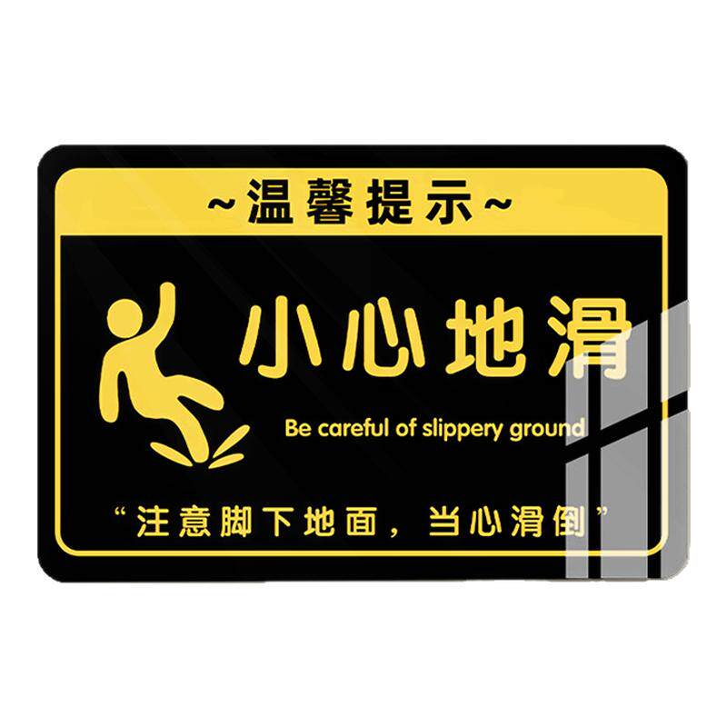 小心地滑温馨提示牌小心滑倒墙贴创意亚克力标识牌小心台阶注意脚下温馨提示牌酒店宾馆洗浴中心指示牌告示牌