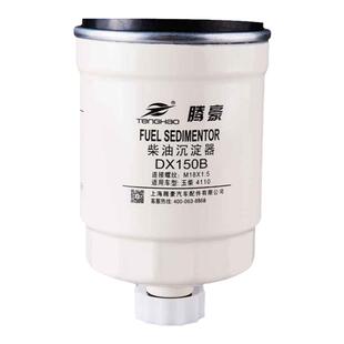 DX150B柴油滤芯1119N-015配小卡云内货车沉淀油水分离器YCX-6356