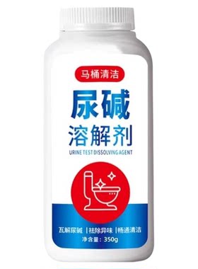 马桶尿碱溶解剂强力除尿垢