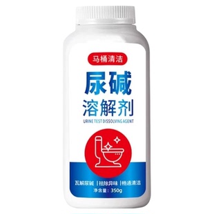 马桶尿碱溶解剂融通剂马桶清洁剂除尿垢厕所强力去除黄垢异味洁厕