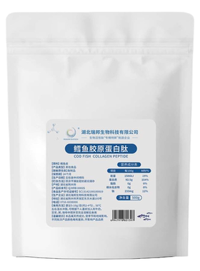 湖北瑞邦鳕鱼小分子胶原蛋白肽粉