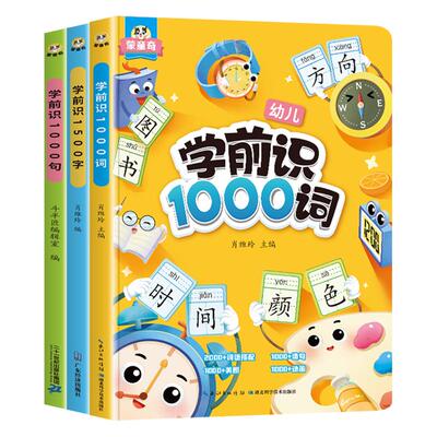 学前识1000词宝宝启蒙认知早教书