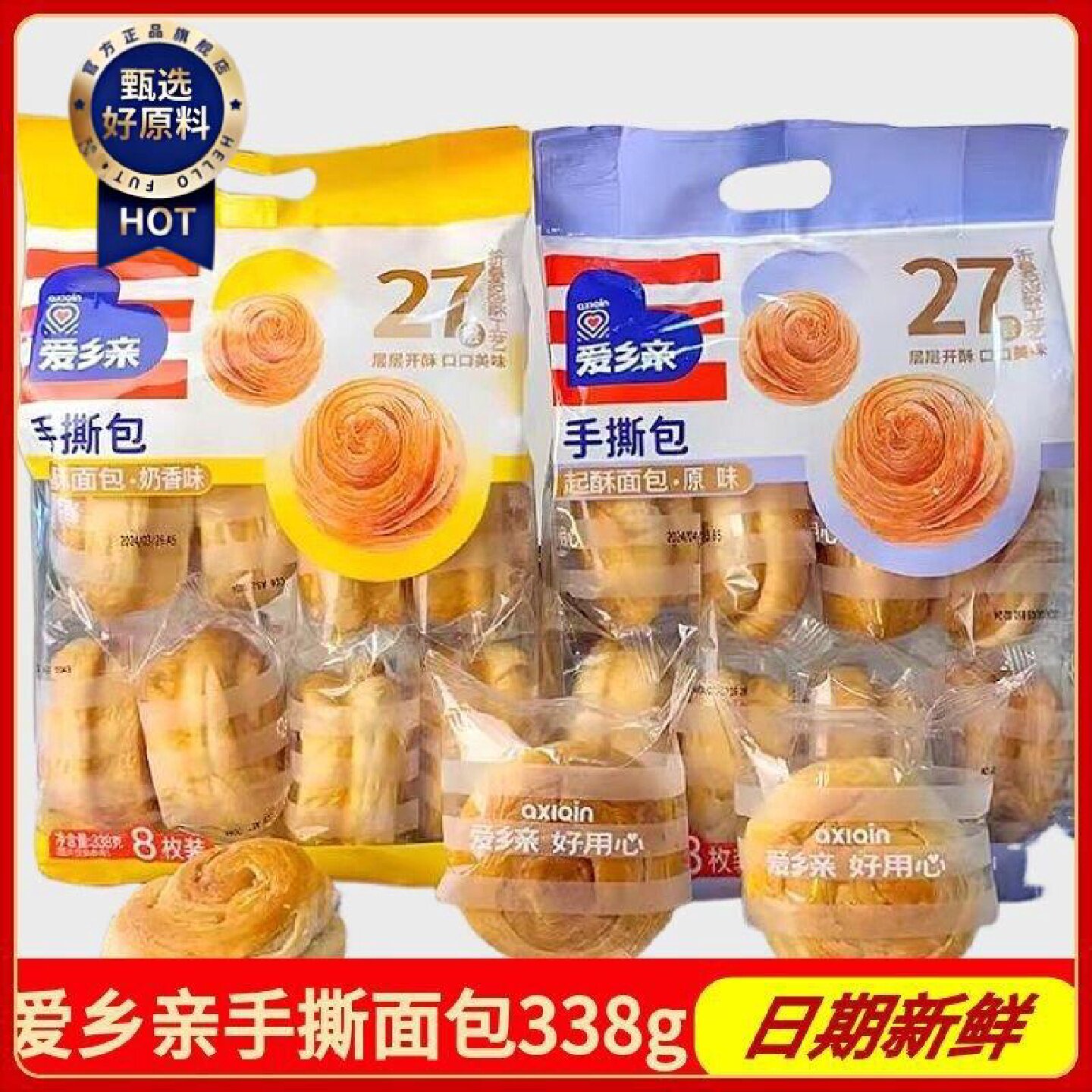 爱乡亲手撕面包338g奶香味原味学生营养早餐糕点蛋糕休闲代餐零食