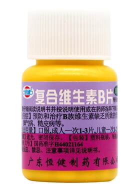【恒健】复合维生素B片100片/瓶