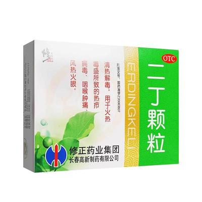 修正二丁颗粒20g*10袋清热解毒冲剂热疖痈毒咽喉肿痛风热火眼正品