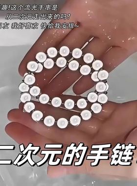 手串小众设计二次元魔法手链简约情侣反光串珠好朋友一人一半闺蜜