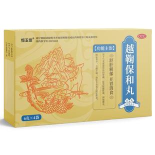 三盒起】越鞠保和丸肚子胃胀气不消化腹胀越鞠丸剂官方旗舰店调理