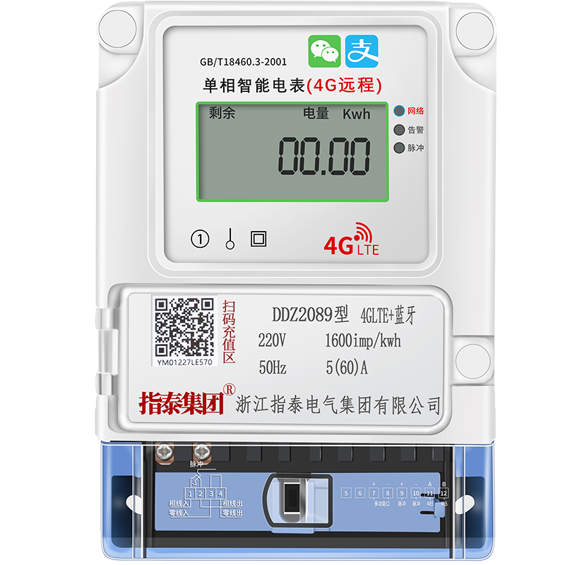 指泰单相4G远程扫码充值电表预付费220v无线蓝牙手机自动智能抄表