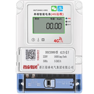 指泰单相4G远程扫码充值电表预付费220v无线蓝牙手机自动智能抄表