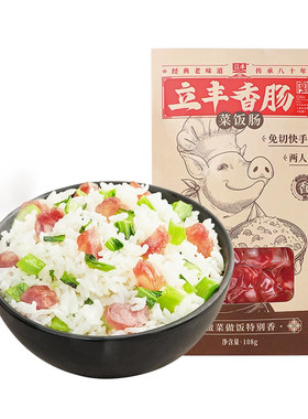 立丰广式腊肠免切菜饭肠煲仔饭