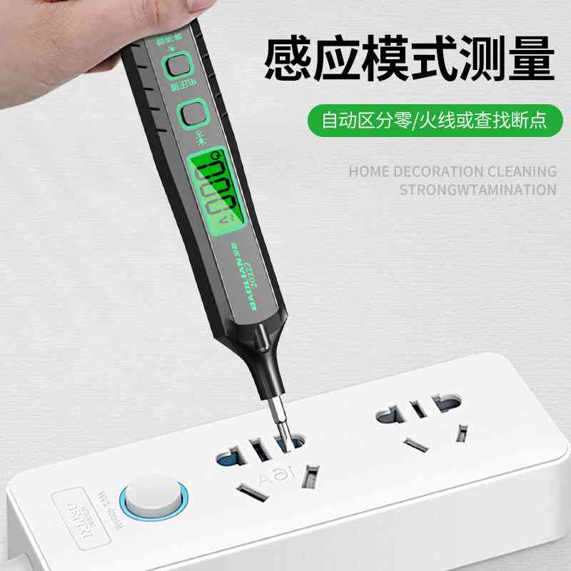 保联感应验电笔电工专用多功能智能验电笔测断线 线漏电数显试电