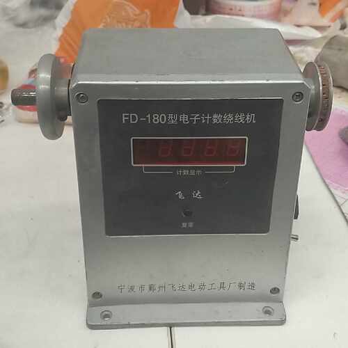 FD-180型电子计数绕线机，，细节。不懂技术，议价