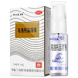 西施兰乌洛托品溶液旗舰店官方狐臭喷雾腋下乌托腋臭夏露喷剂男女