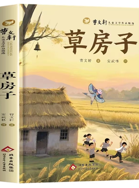 草房子正版曹文轩原著完整版必读课外书老师推荐三四五六年级小学生阅读课外书籍经典书目青少年版初中生七年级青铜葵花儿童文学