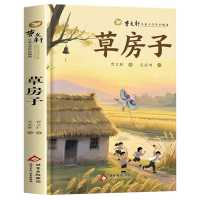 草房子正版曹文轩原著完整版必读课外书老师推荐三五六年级小学生阅读课外书籍经典书目青少年版初中生七年级青铜葵花儿童文学读物