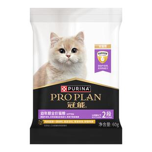 【幼宠礼X U先】冠能幼猫粮幼年期全价猫粮60g