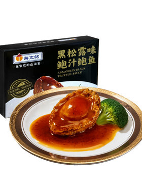 海文铭正宗黑松露鲍鱼鲍汁捞饭汁