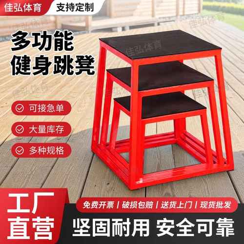 跳凳爆发力弹跳训练橡胶垫体能器材凳弹跳凳体能弹跳体操训练训练
