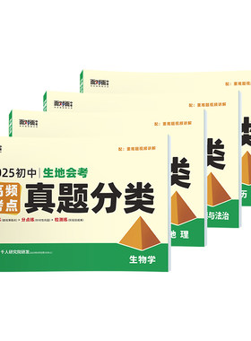 2026万唯中考道历生地真题分类卷