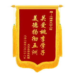高档锦旗包邮/定制订做/定做/制作送幼儿园老师医生/生日锦旗
