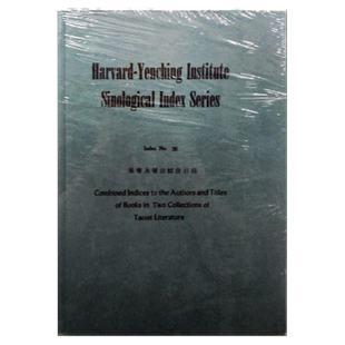 现货【外图台版】汉书及补注综合引得 正版