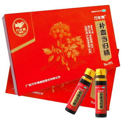 万年青补血当归精官方宫寒旗舰店血块补气养血补血当归精口服液