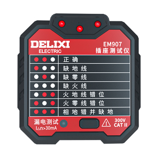 德力西电气开关插座检测仪测电源极性相位火零地线检测插头验电器