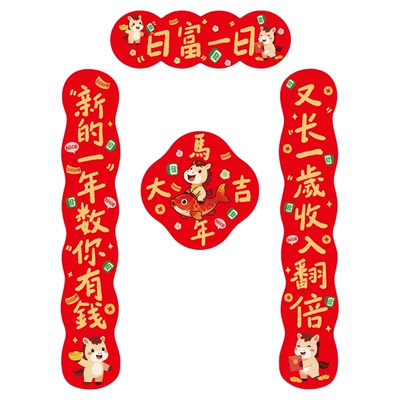 2026马年磁吸对联年轻人款对联