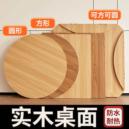 可折叠圆桌面板实木单独不轻便带家用腿板台子桌吃饭圆形餐桌台面