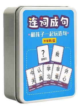 造句小天才卡牌识字卡片