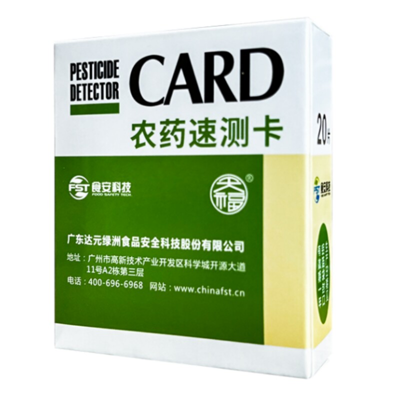 绿洲农药残留速测卡 农残速测检测仪试纸试剂卡农药残留测试卡