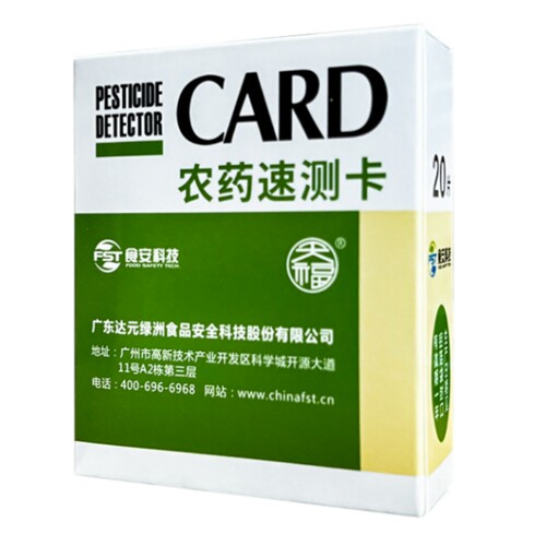 绿洲农药残留速测卡 农残速测检测仪试纸试剂卡农药残留测试卡
