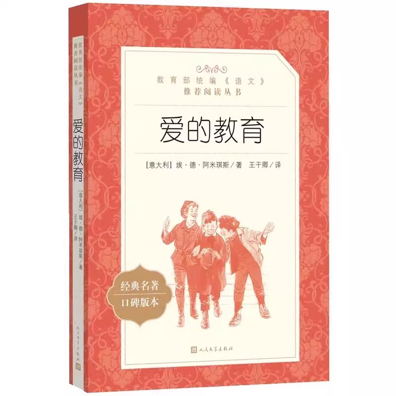 童年六年级必读课外书爱的教育小英雄雨来高尔基六年级上册必读林海雪原学快乐读书吧语文课本阅读推荐人民文学出版社初中经典名著