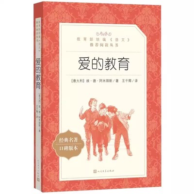 童年爱的教育小英雄雨来六年级上