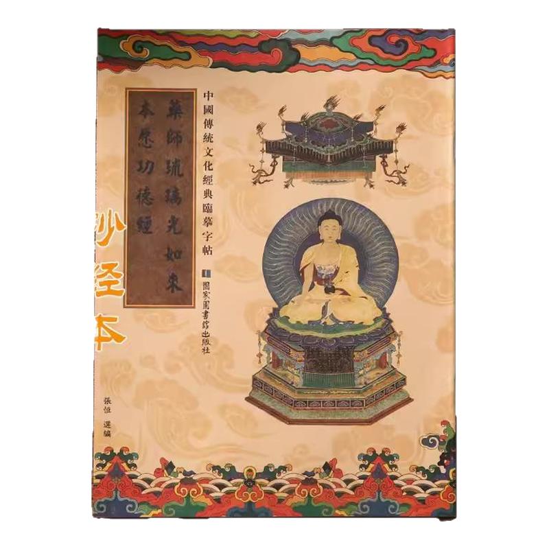 药师经琉璃光如来本愿功德经正版药师经书手抄本经文成人临摹字帖