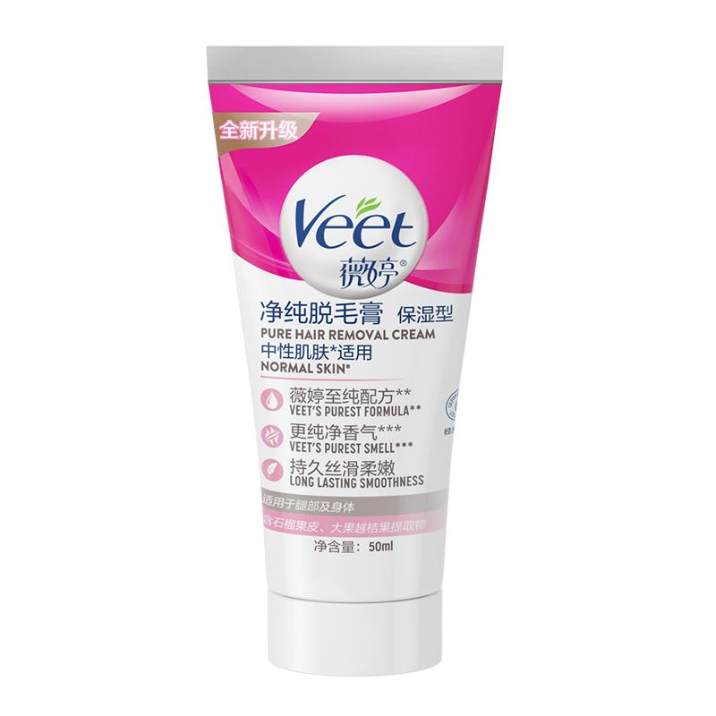 Veet/薇婷脱毛膏女腋下男女士学生专用非全身非私处去毛神器