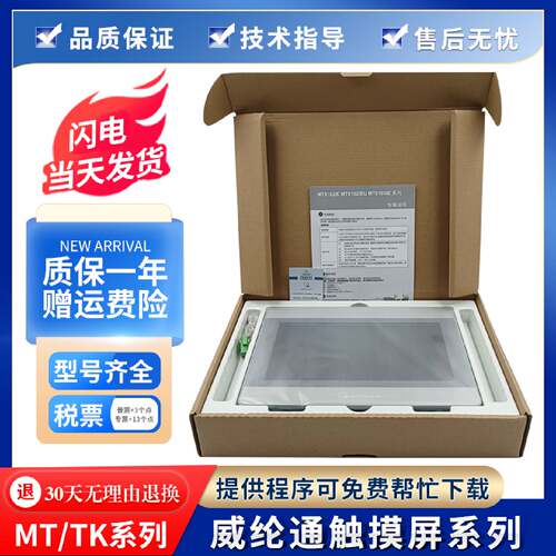 议价威纶通TK/MT8052/6072/8072/8106/8121/8150IE/IP/CMT2129x触