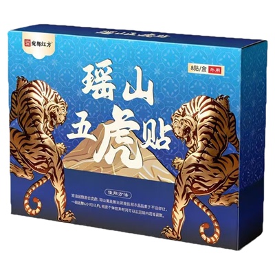 瑶山五虎贴草本穴位膏贴8贴装