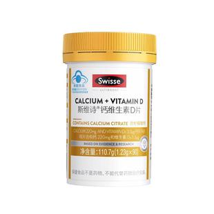 Swisse斯维诗钙片中老年人成男女性儿童孕妇补钙维生素d片保健品