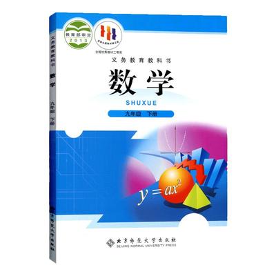 初中北师大版九年级下册数学