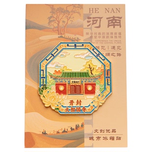 河南冰箱贴嵩山少林寺洛阳开封老君山郑州文创旅游纪念品金属磁贴