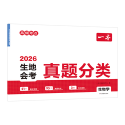 一本中考真题分类会考真题模拟卷