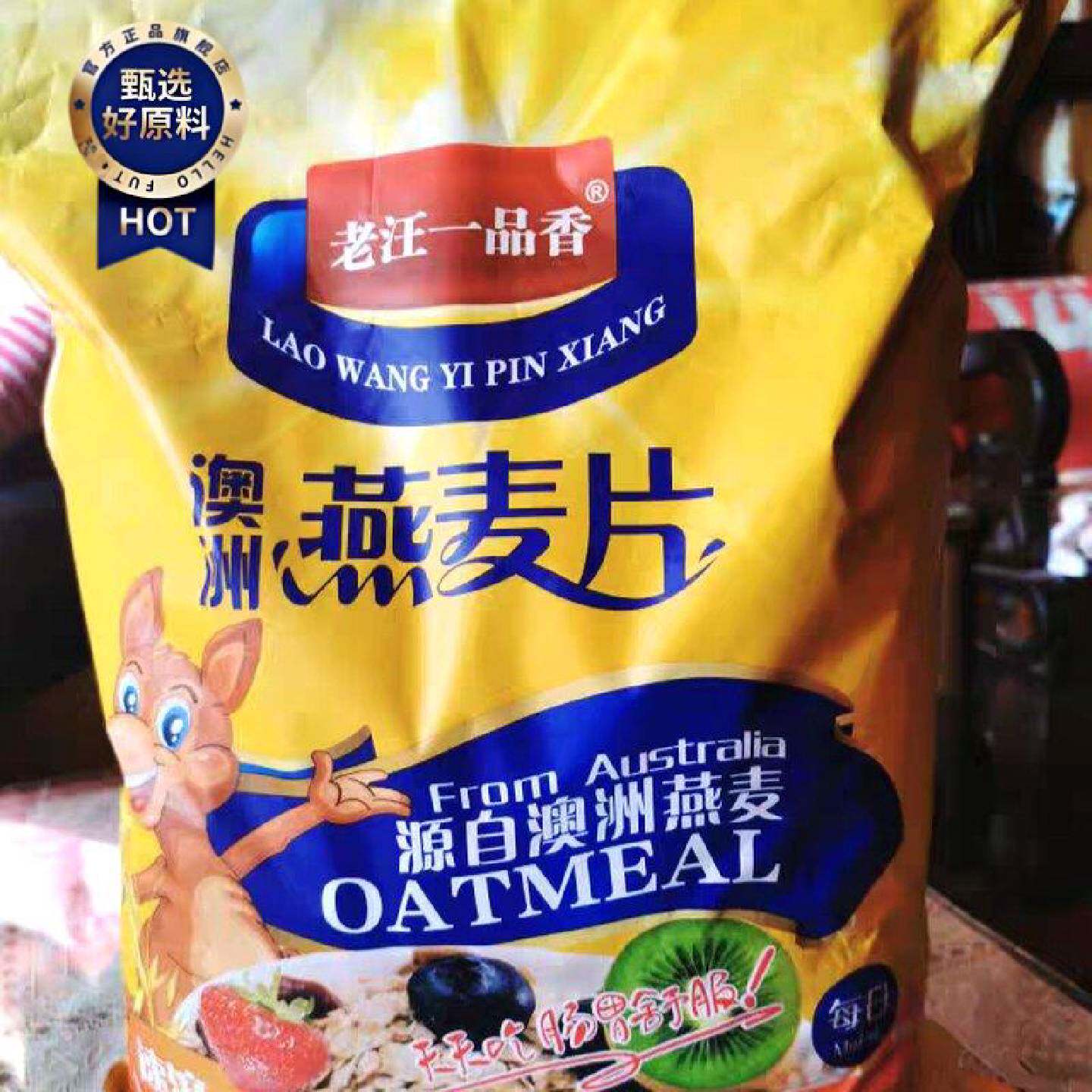 新老汪一品香澳洲燕麦片5斤袋装即食冲泡早餐美味无添加速溶冲饮
