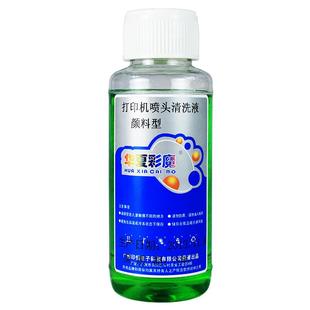 爱普生颜料墨水清洗液R330R1390打印机喷头清洗液打印头清洗剂喷墨疏通清洁R230T50R1430