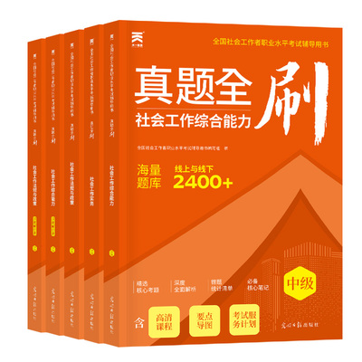 中级考试教材2026社会工作者中级